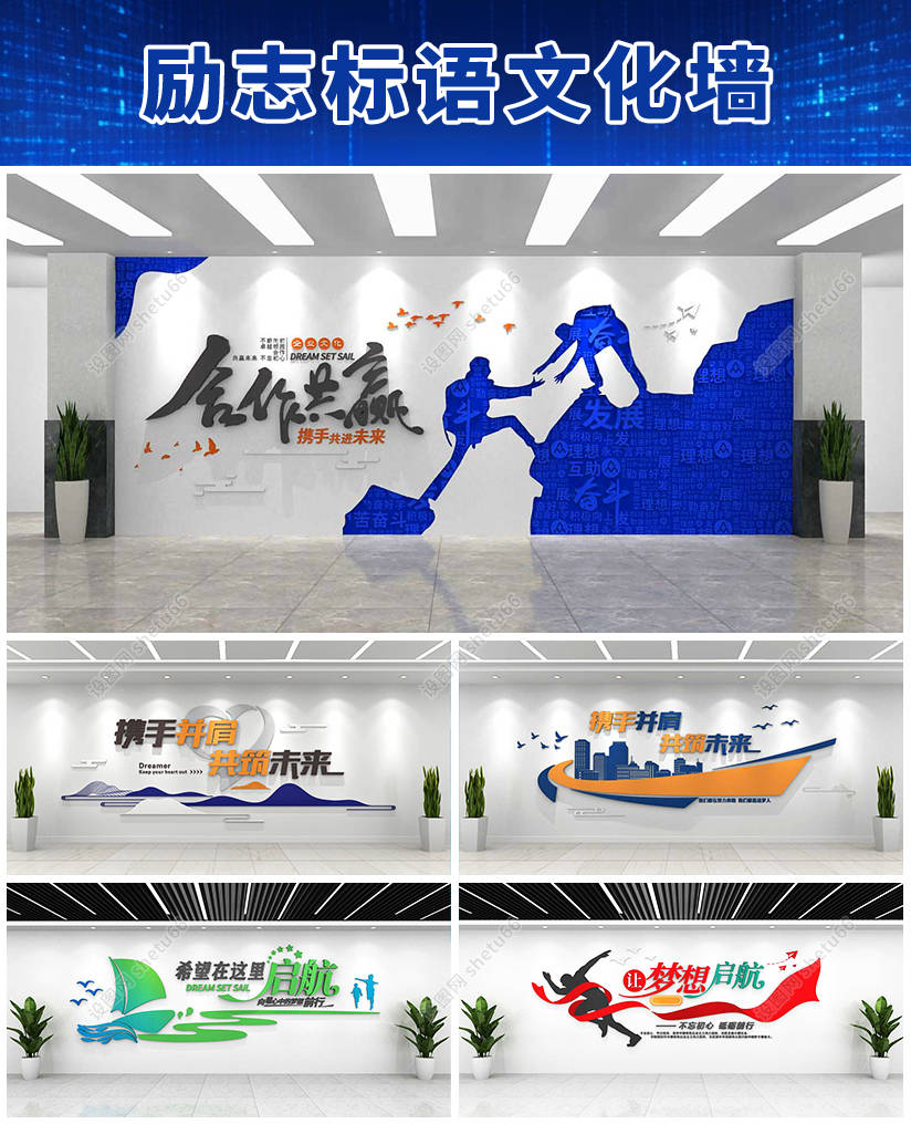 公司励志标语文化墙-企业文化企业文化墙 设图网